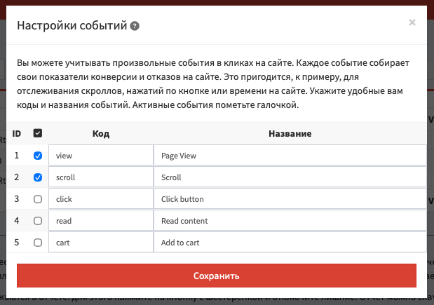 Настройка событий